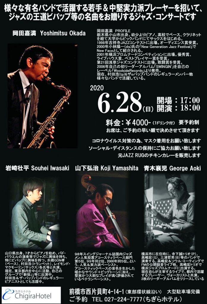 ジャズコンサート20200628