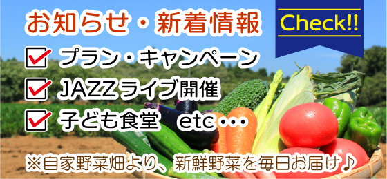 お知らせ新着情報